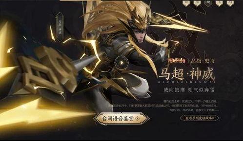 马超史诗皮肤最新爆料,荣耀归来,战神再临 第1张 马超史诗皮肤最新爆料,荣耀归来,战神再临 第1张