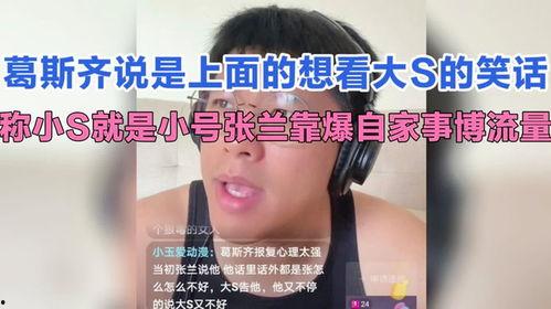 葛思齐最新消息爆料,揭秘娱乐圈不为人知的幕后真相  第2张