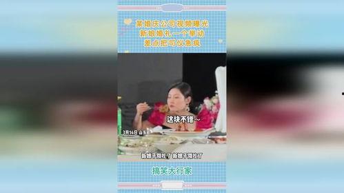司仪给新娘爆料视频,现场笑翻全场! 第2张 司仪给新娘爆料视频,现场笑翻全场! 第2张