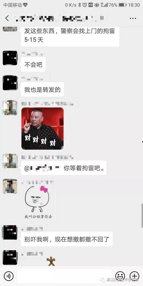 湛江微信群爆料事件最新,揭秘背后真相与影响 第3张 湛江微信群爆料事件最新,揭秘背后真相与影响 第3张